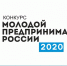 О конкурсе Молодой предприниматель России - Кущёвский район