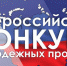 О Всероссийском конкурсе молодежных проектов среди физических лиц - Кущёвский район