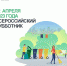 Всероссийский субботник 22 апреля 2023г. - Управление культуры Кущевского района