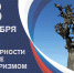 День солидарности в борьбе с терроризмом - Управление культуры Кущевского района
