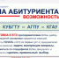 Школа абитуриента - Управление образованием