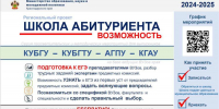 Школа абитуриента - Управление образованием