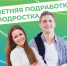 Каникулы – это отличное время для первой подработки! - Управление образованием