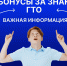 Выполнил нормативы ГТО? - Управление образованием