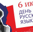 «День великого и могучего» - Управление культуры Кущевского района