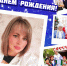 Поздравляем с Днем рождения Н.Н.Богославскую! - Управление культуры Кущевского района
