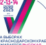 Выборы-2025 - Газета Вперед