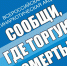 Второй этап Всероссийской антинаркотической акции «Сообщи, где торгуют смертью» - Кущевское сельское поселение