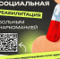 Социальная реабилитация больным наркоманией - Кущевское сельское поселение