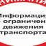 Об ограничении движения автотранспорта в станице Кущевской 25 декабря 2025 года - Кущевское сельское поселение