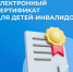 С 2026 года дети с инвалидностью в Краснодарском крае смогут получать комплексную реабилитацию по электронному сертификату - Управление образованием