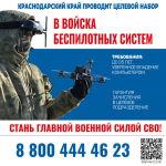 Служба в войсках беспилотных систем