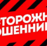 Новые схемы мошенничества: как не потерять деньги в 2026 году - Кущевское сельское поселение