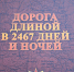 Сын написал книгу об отце-краснофлотце - Газета Вперед