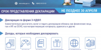 ФНС напоминает, кто должен представить декларацию 3-НДФЛ за 2025 год - Газета Вперед