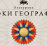 Уроки географии - Управление образованием