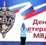 День ветеранов органов внутренних дел и внутренних войск РФ - Управление культуры Кущевского района