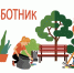 25 апреля 2026 года состоится Всероссийский субботник! - Кущевское сельское поселение